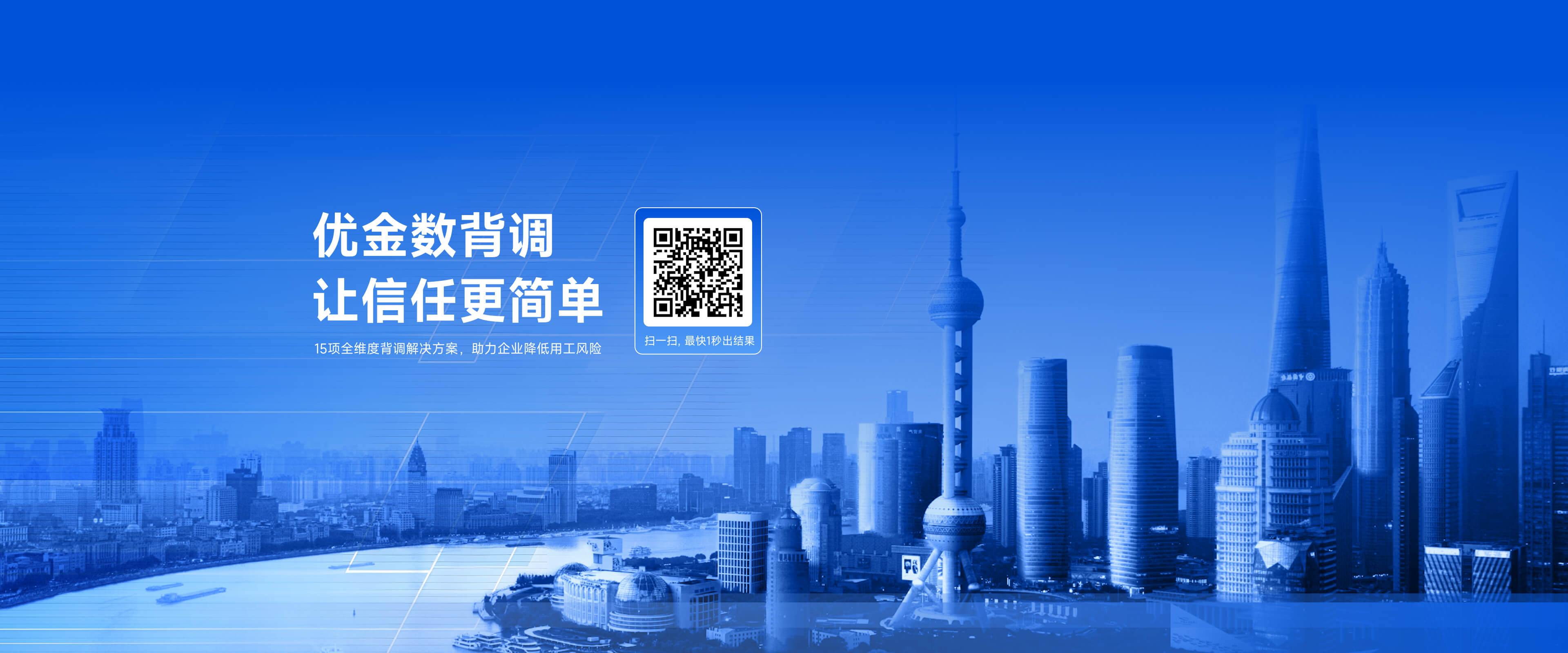 优金数背调让信任更简单